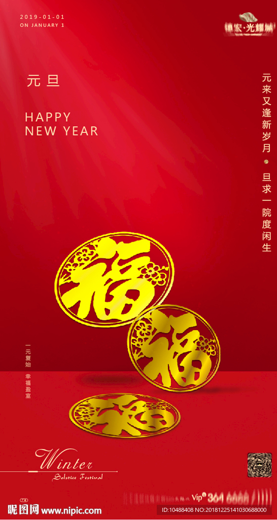 地产 微信 元旦 元旦微信 传