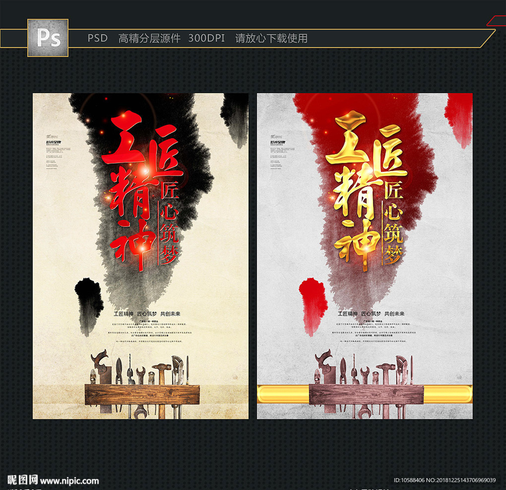工匠精神