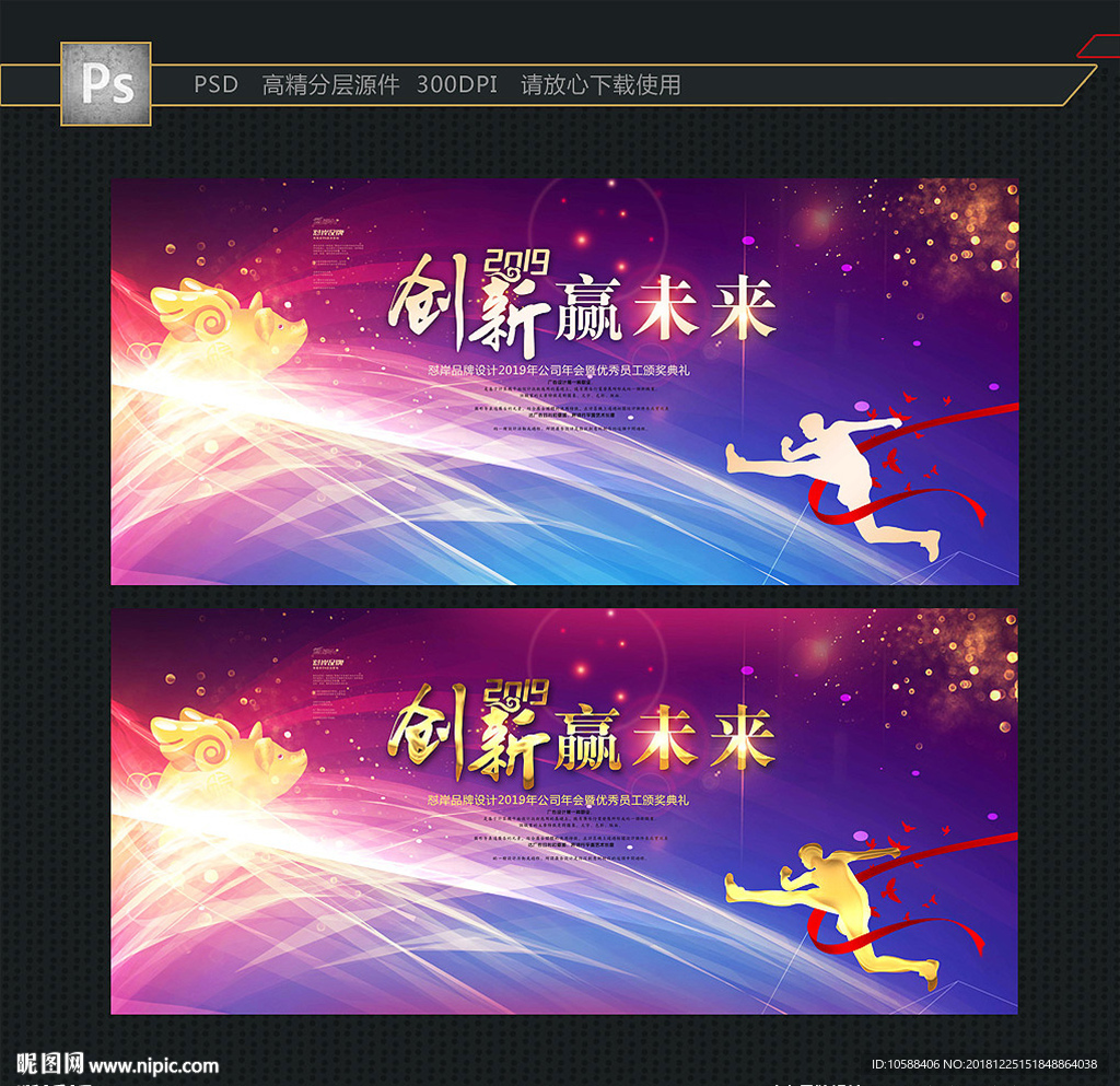 年会背景 创新
