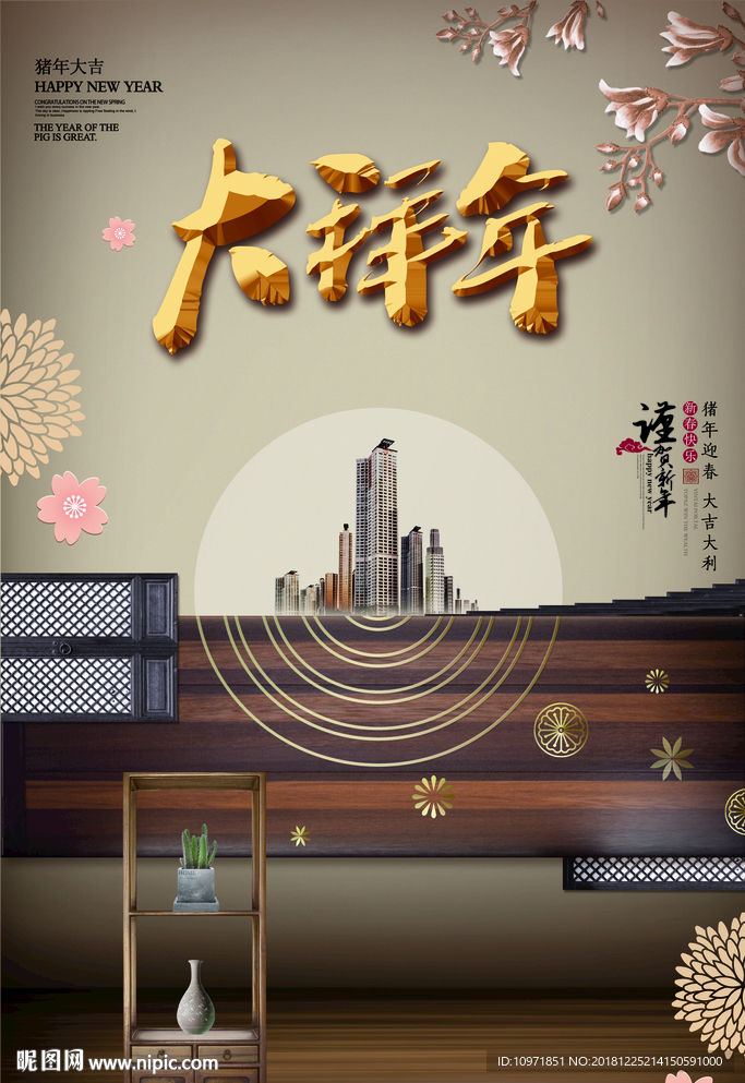 中国风春节海报 大拜年