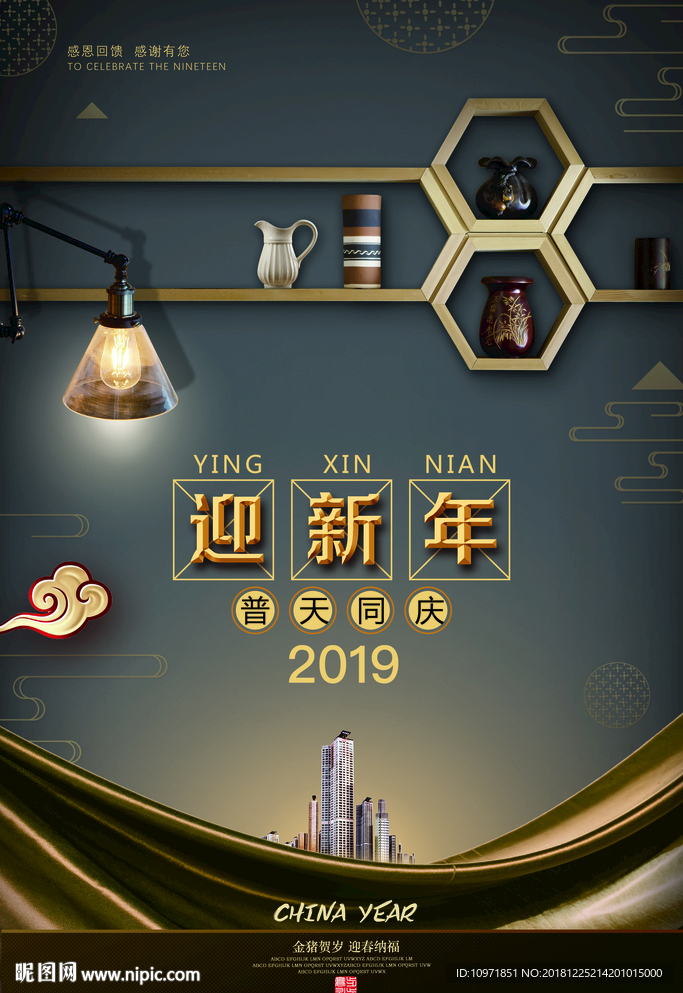 中国风迎新年海报