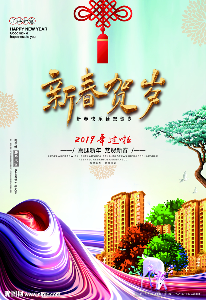 中国风新春贺岁海报