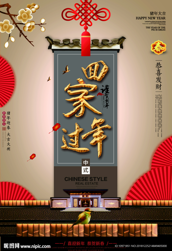 中国风回家过年春节海报