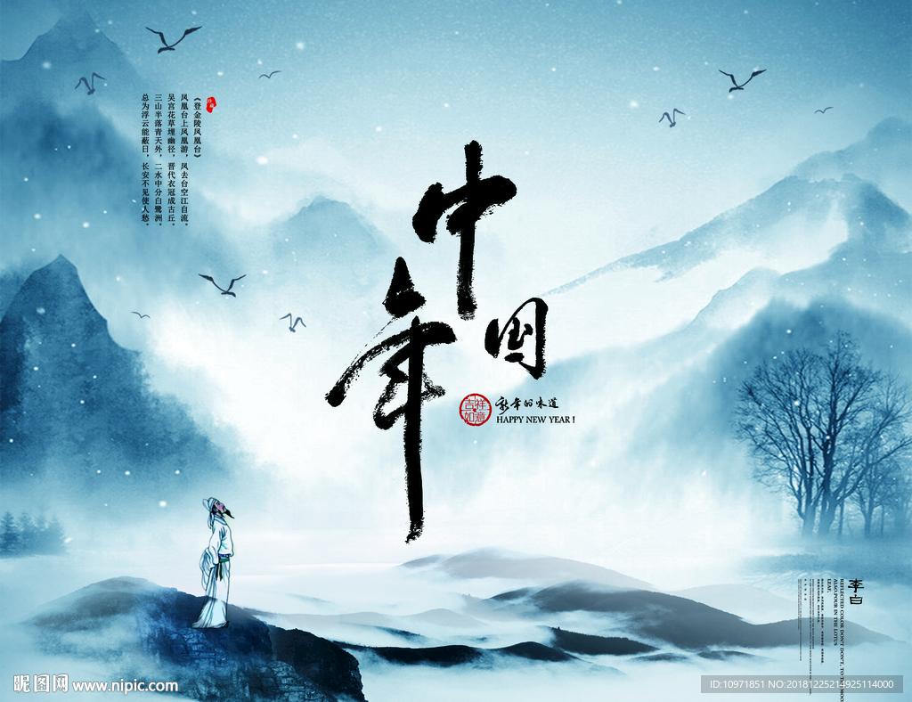 中国年 中国风 海报