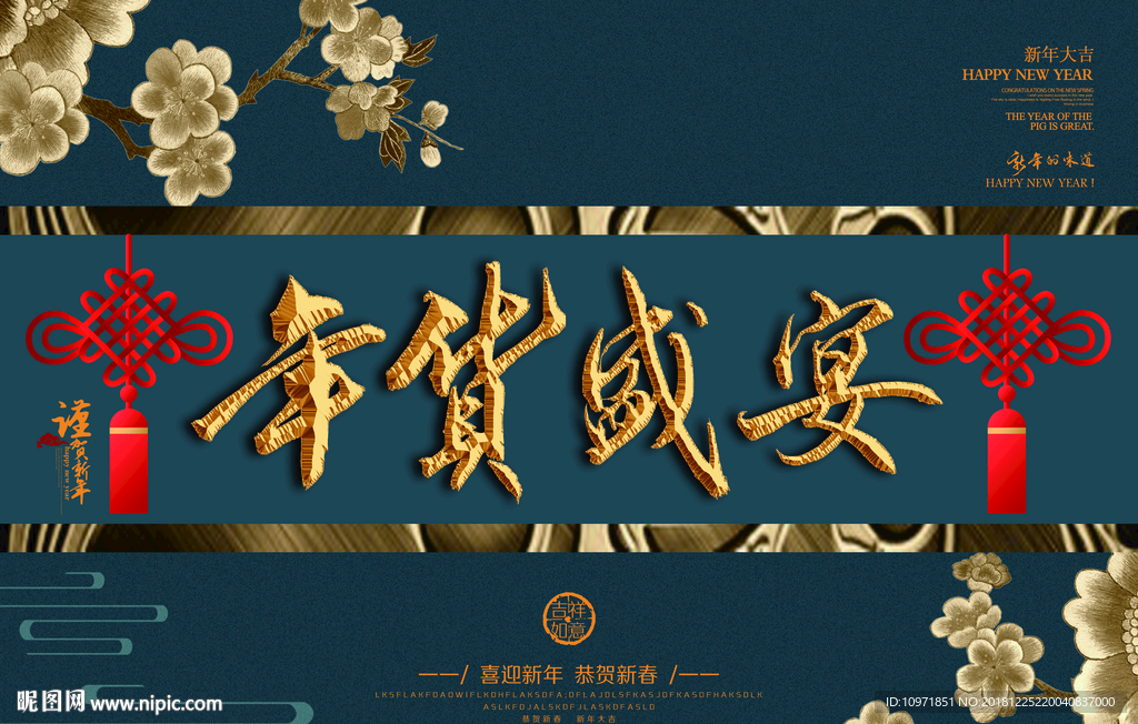 年货盛宴 金字 中国风 海报