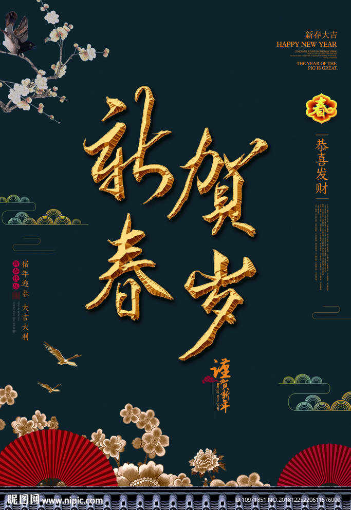 中国风 新春贺岁 海报