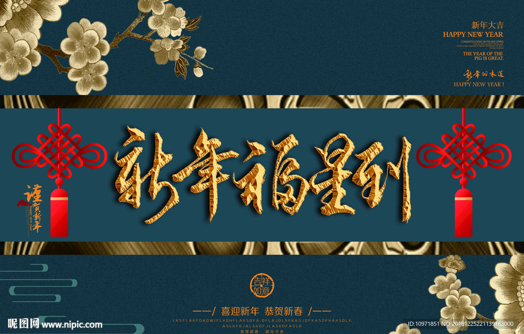 新年福星到 中国风海报