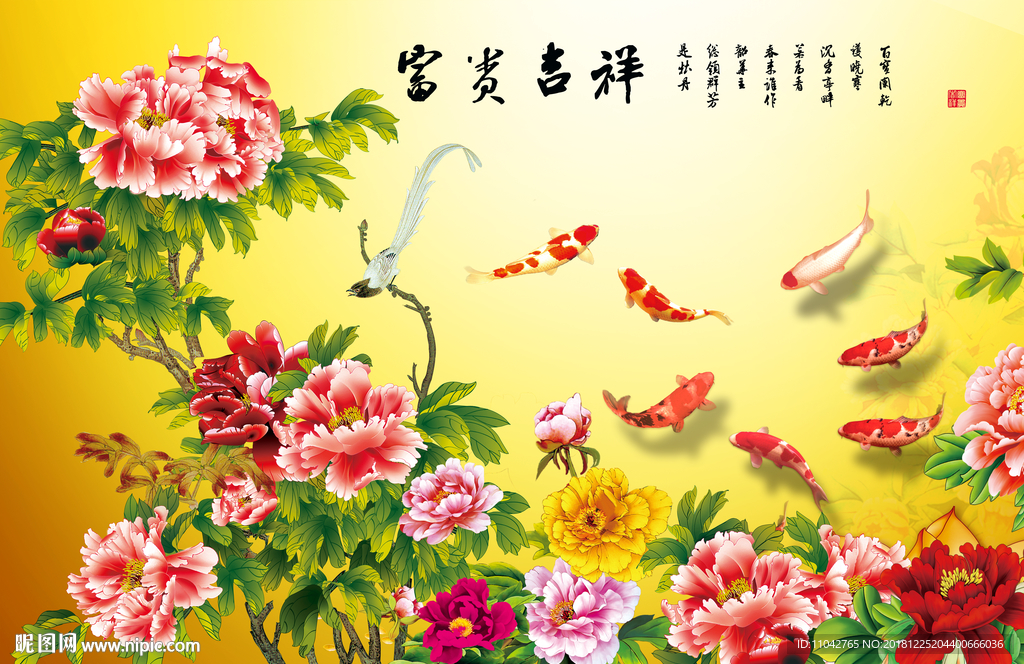 富贵吉祥图