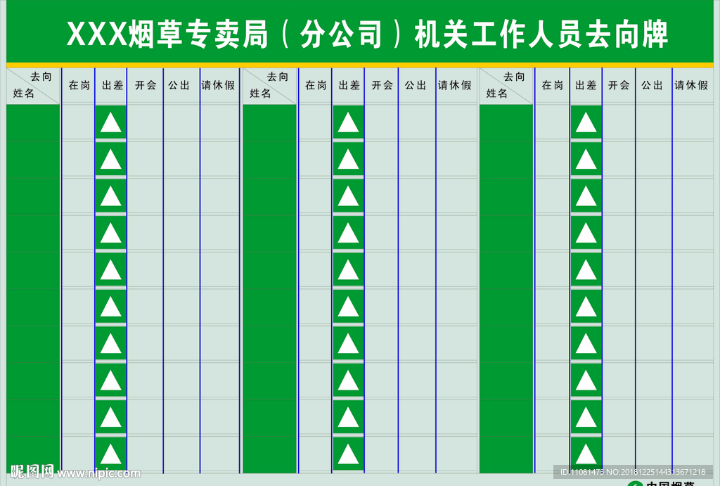 领导去向牌