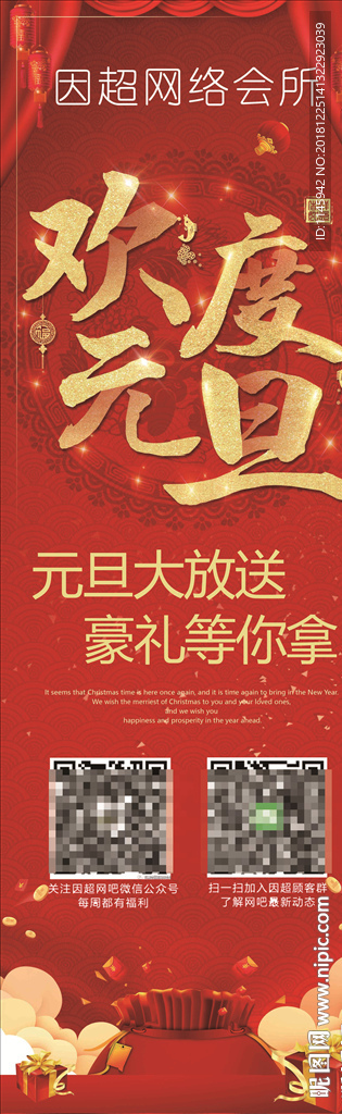 元旦节 新年 2019 礼盒