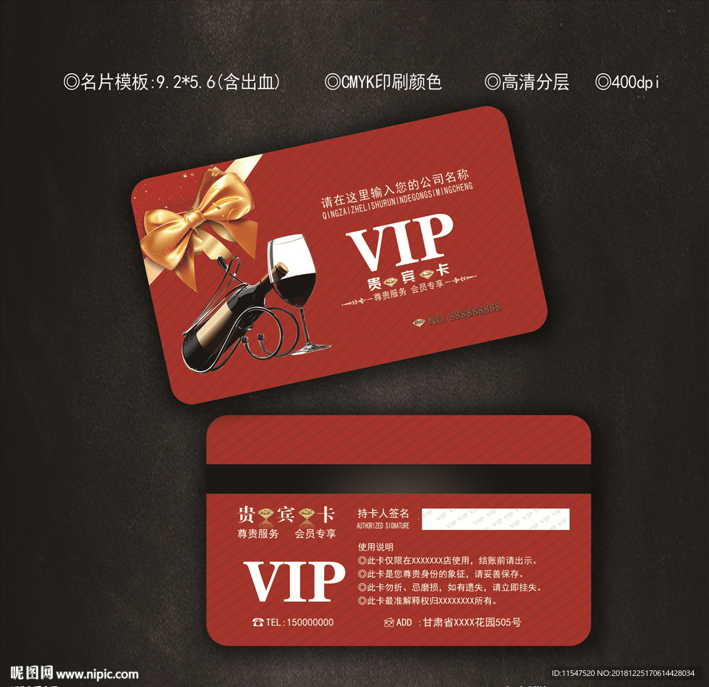 红酒会员卡