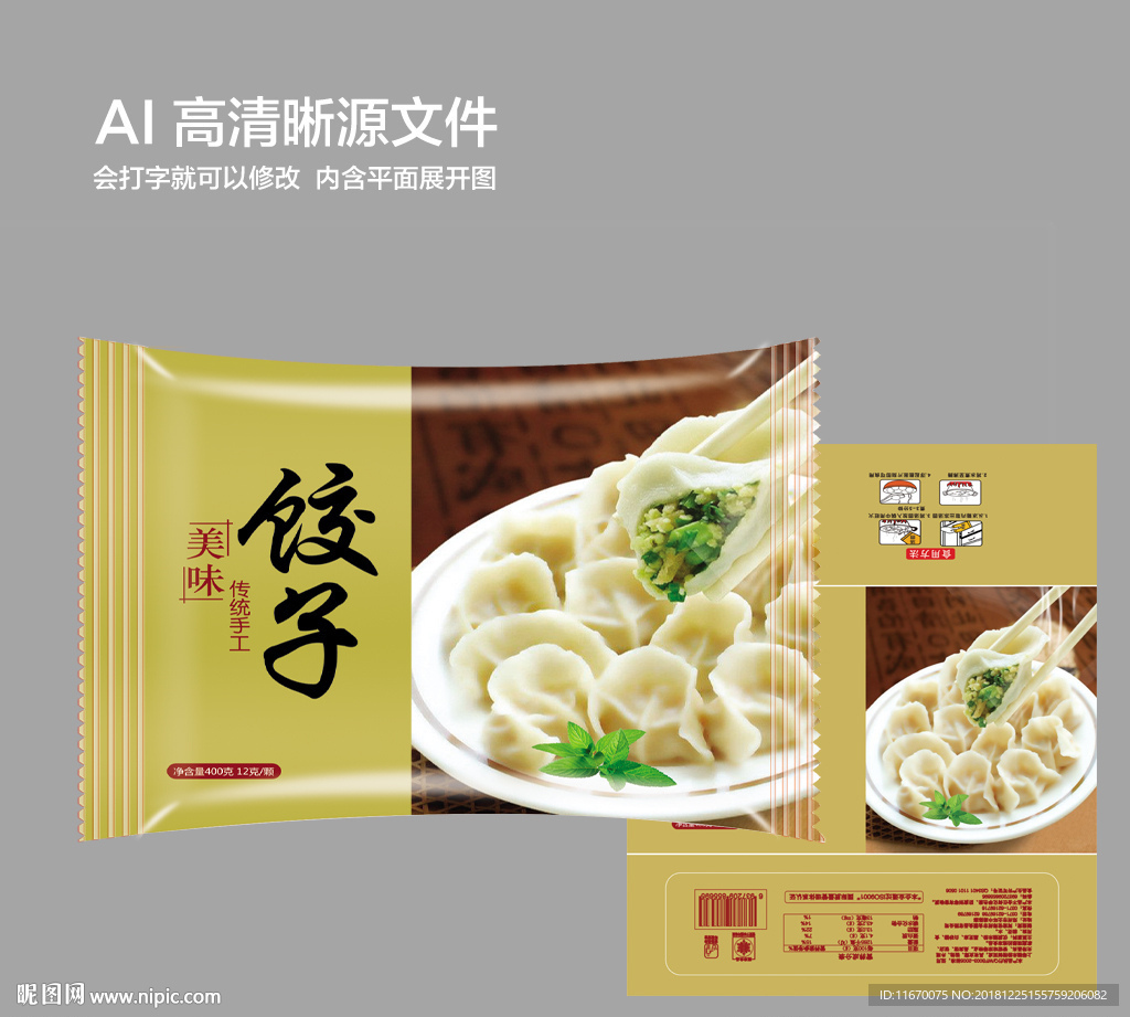 饺子包装