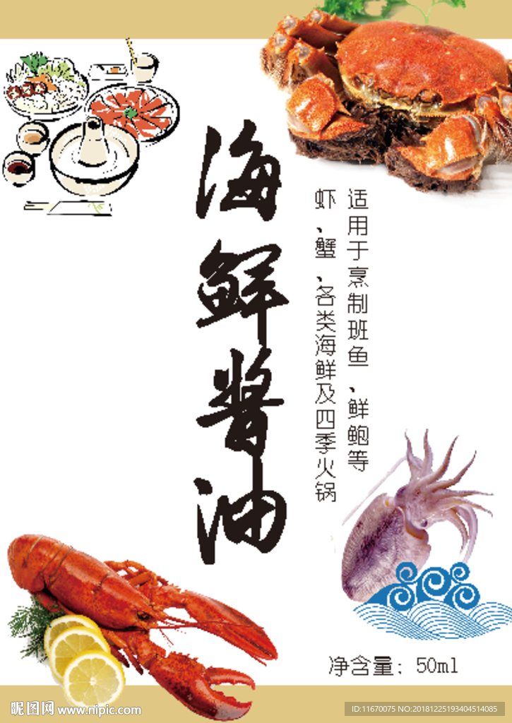 酱油