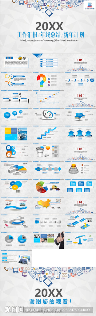 工作汇报年终总结PPT模板