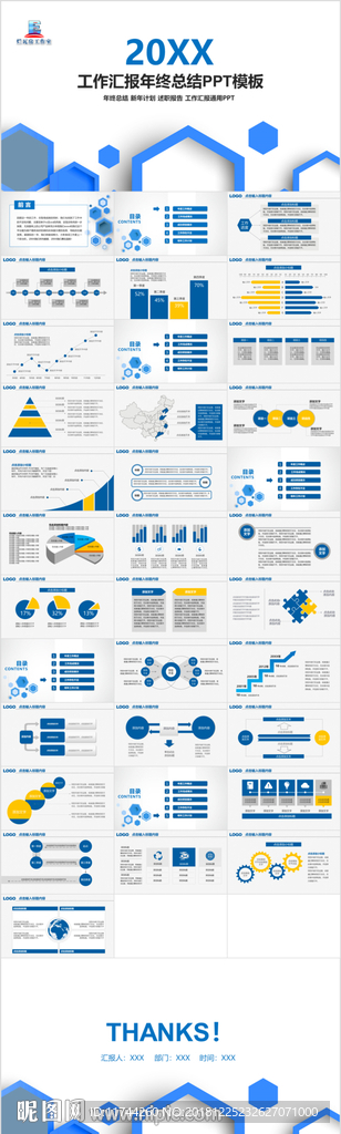 年终工作总结ppt模板