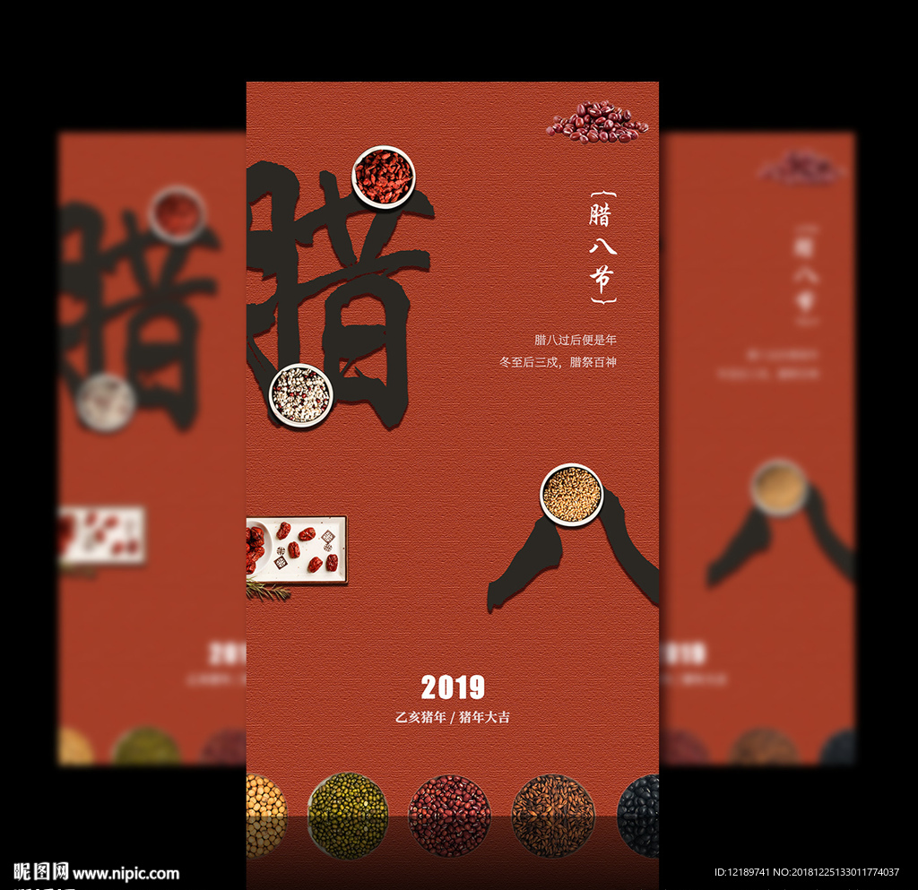 水墨风传统节日腊八节海报设计