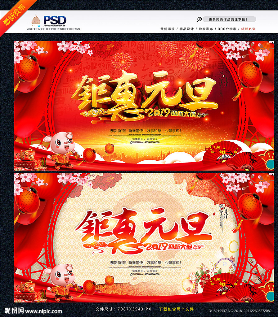 元旦节