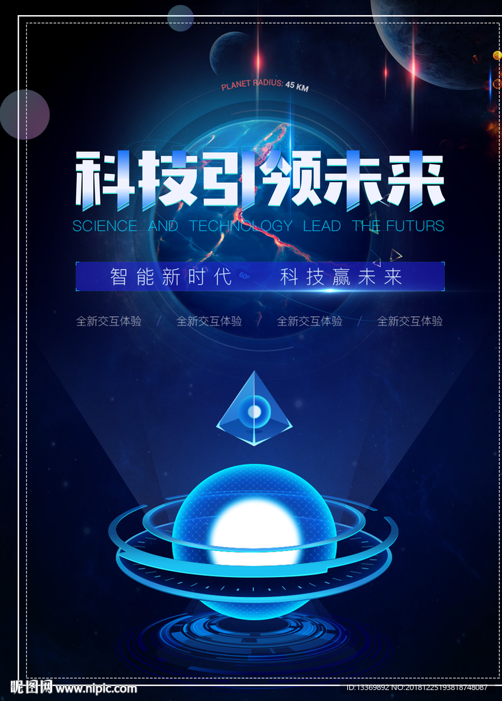 科技海报