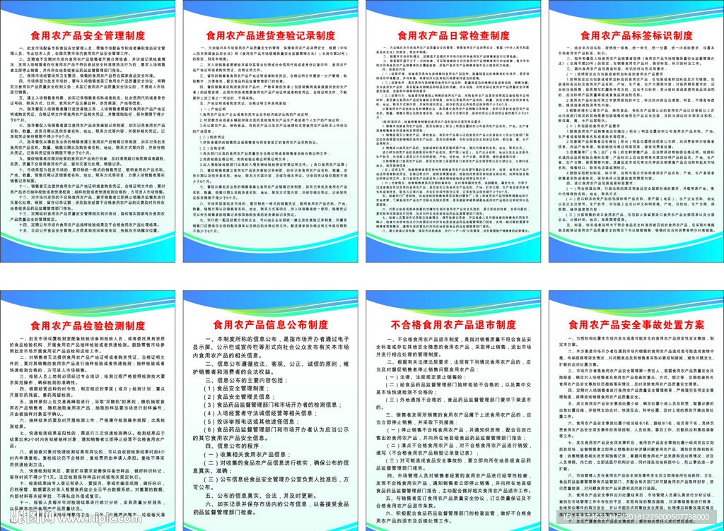 食用农产品安全管理制度