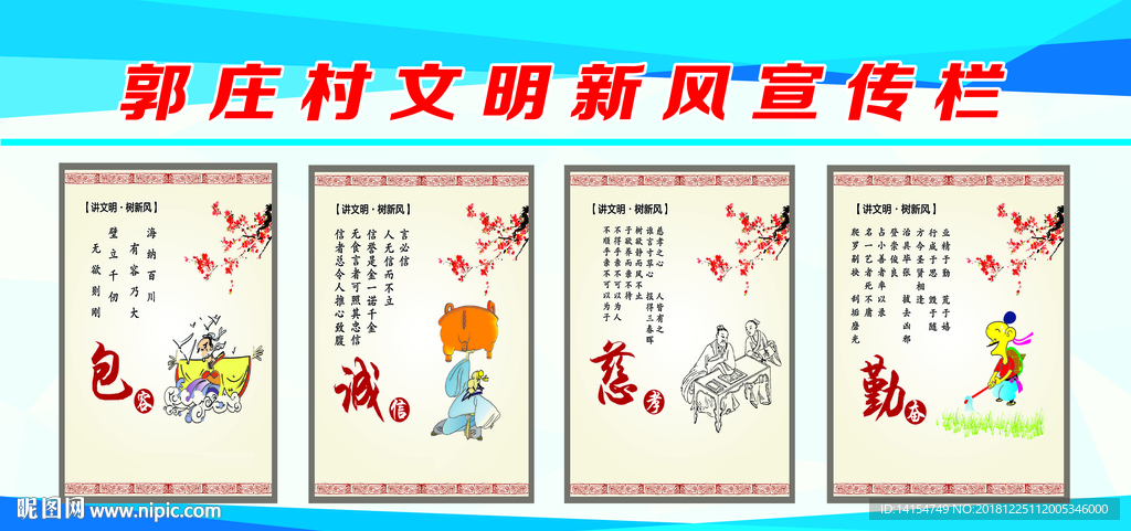 讲文明 树新风
