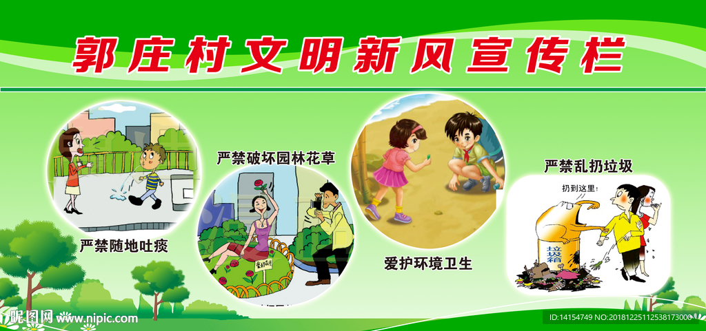 讲文明树新风