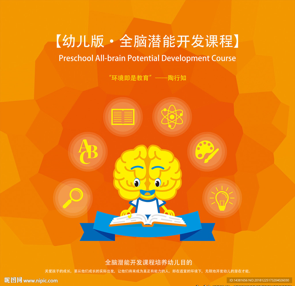 幼儿大脑思维开发展板画册