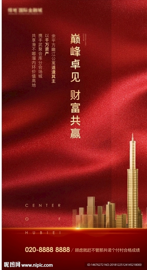 房地产红色地产广告