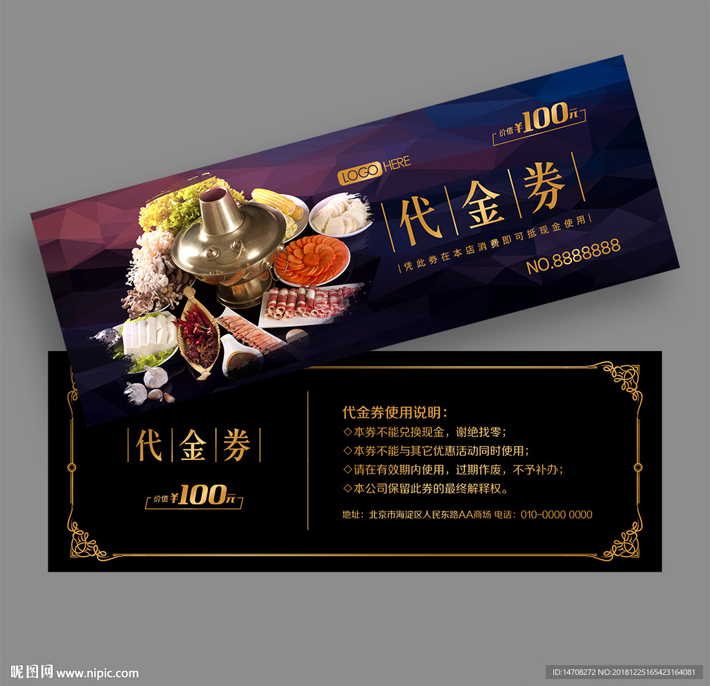 火锅代金券