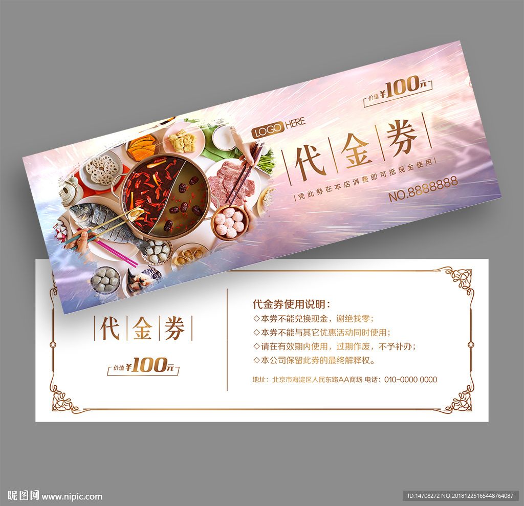 火锅代金券