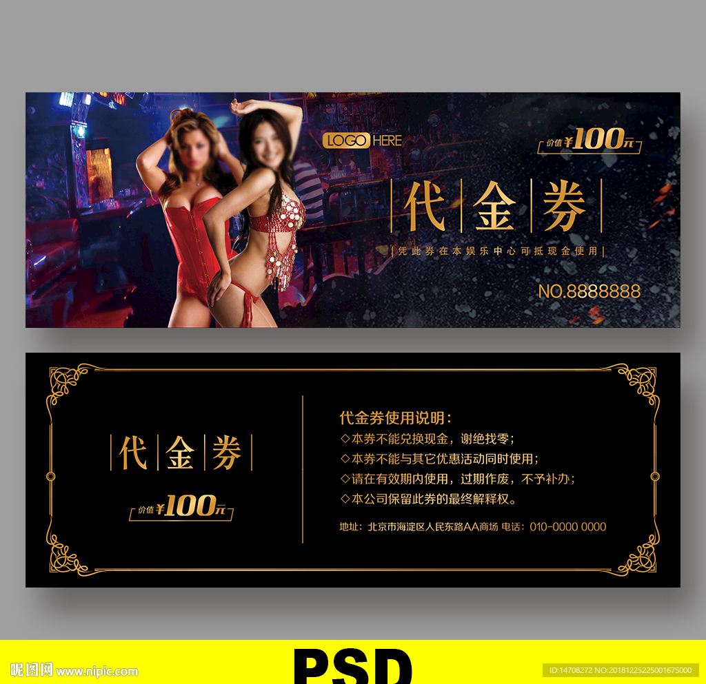 酒吧代金券