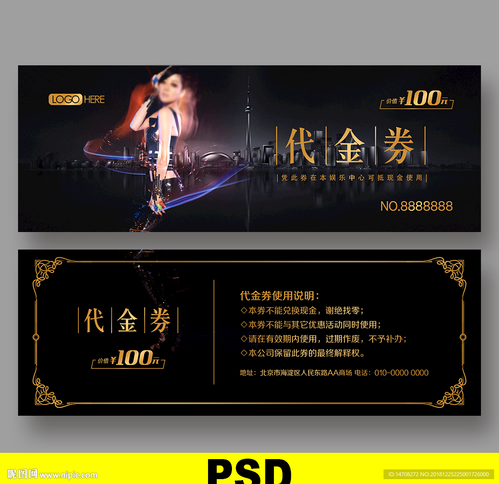 酒吧代金券
