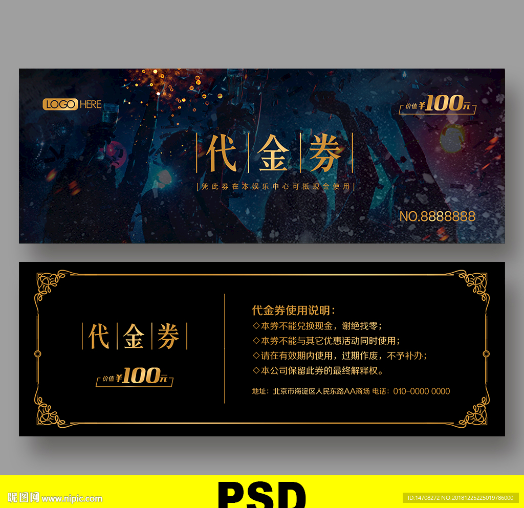 酒吧代金券
