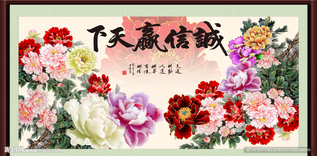 诚信赢天下