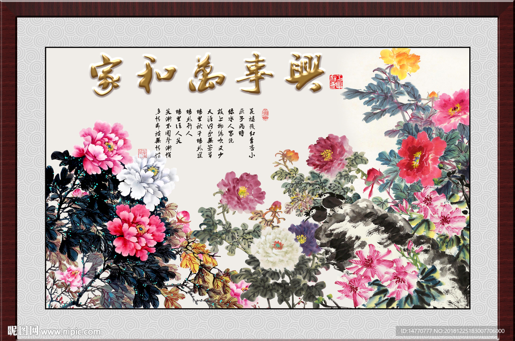 富贵吉祥 家和万事兴