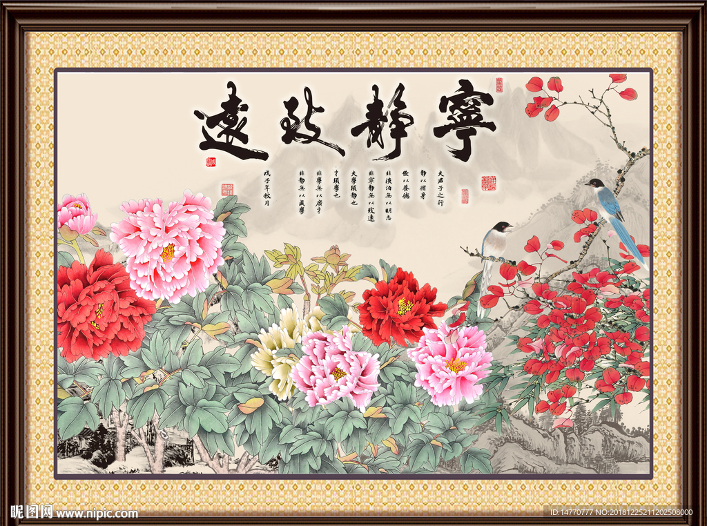 宁静致远中