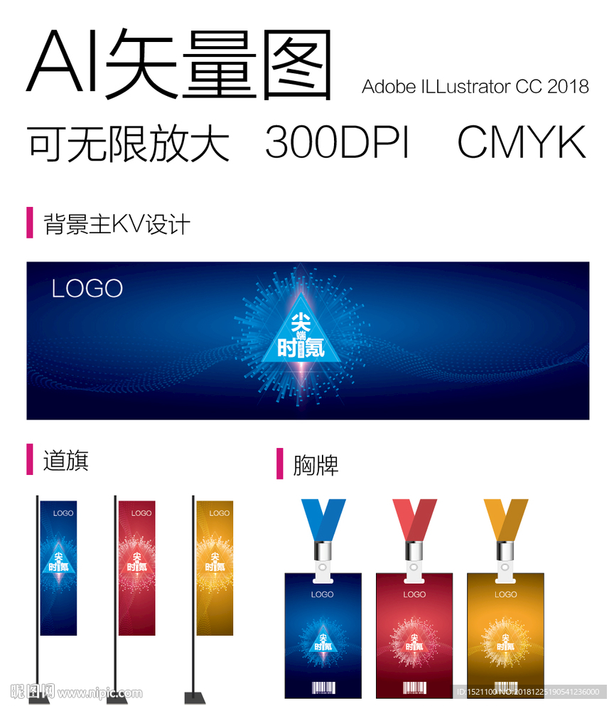 会议主背景设计