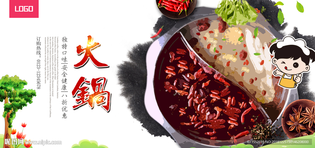 火锅