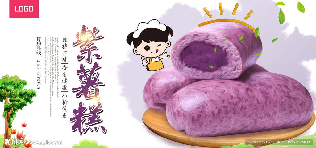 紫薯糕