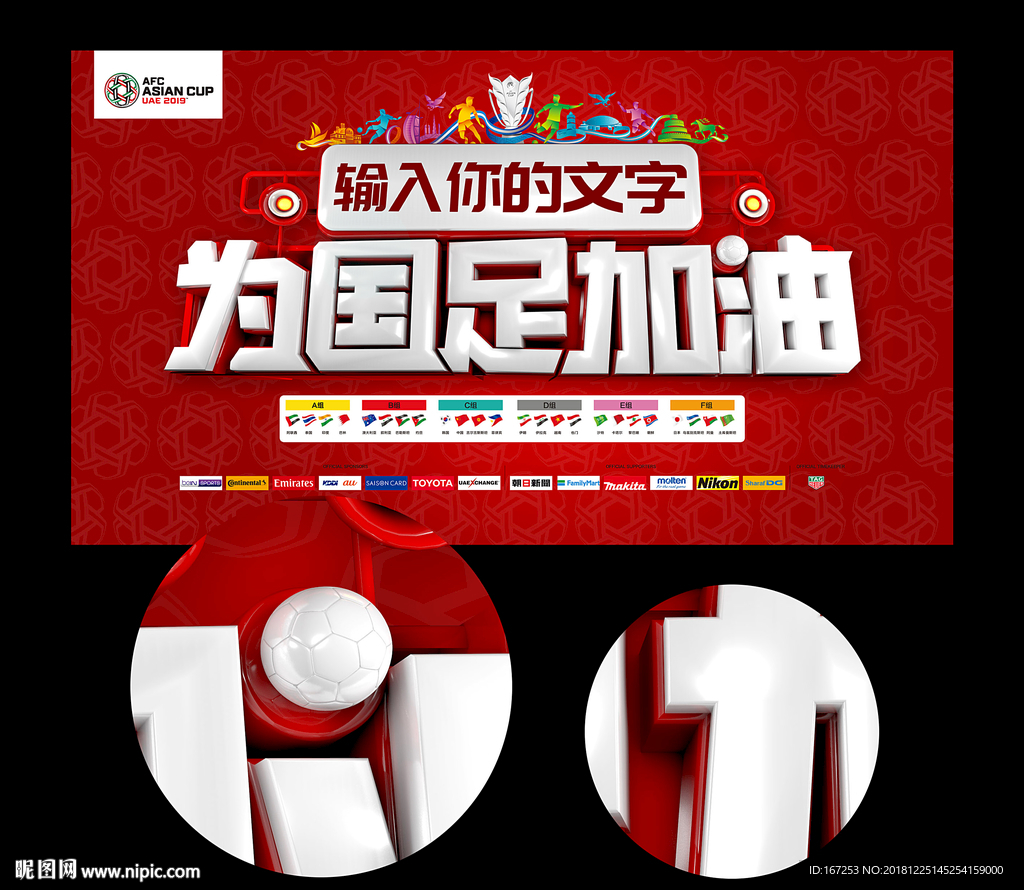 亚洲杯 为国足加油