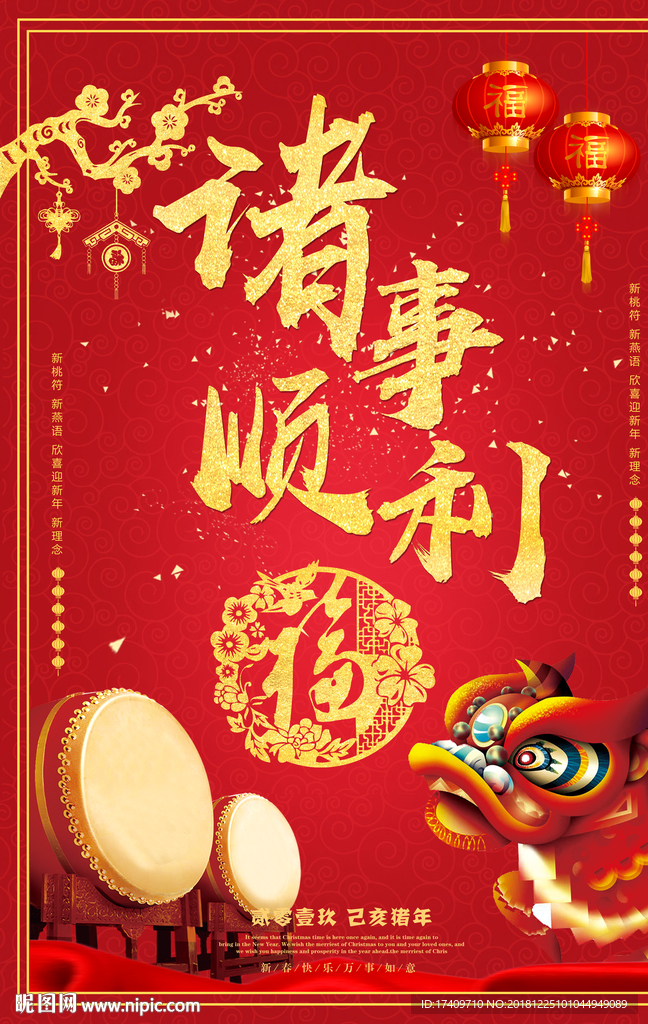 新年海报
