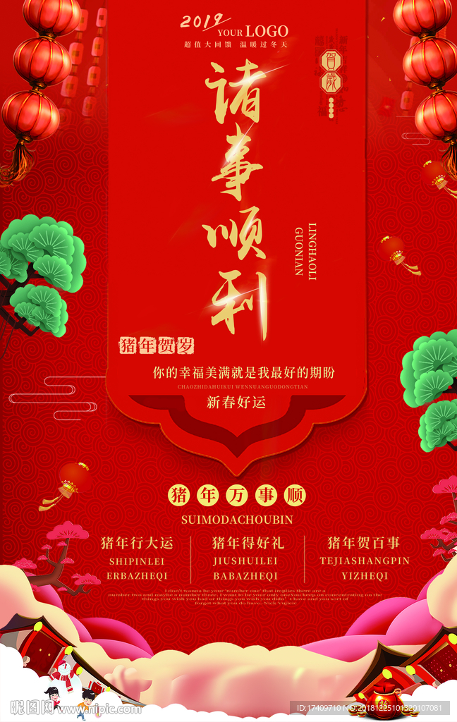 贺岁海报