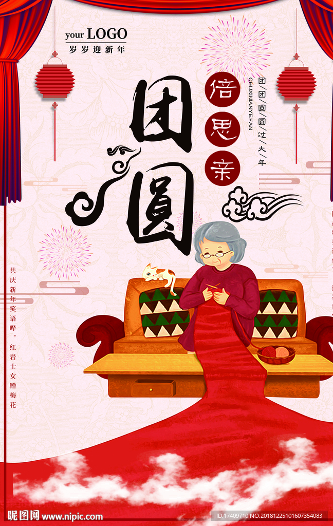 新年团圆海报