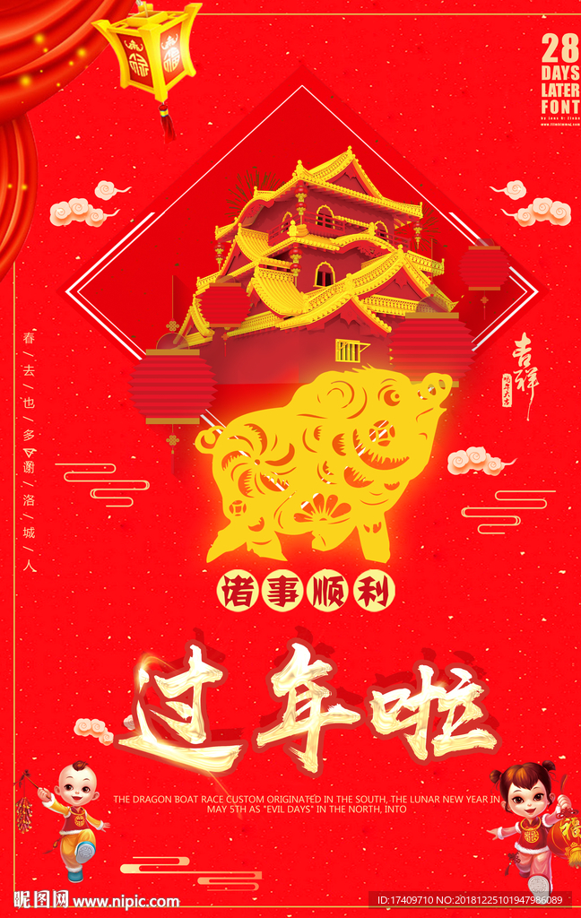 新年贺岁海报