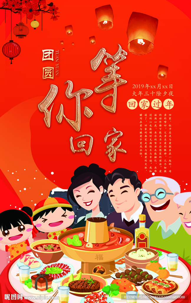 新年回家海报