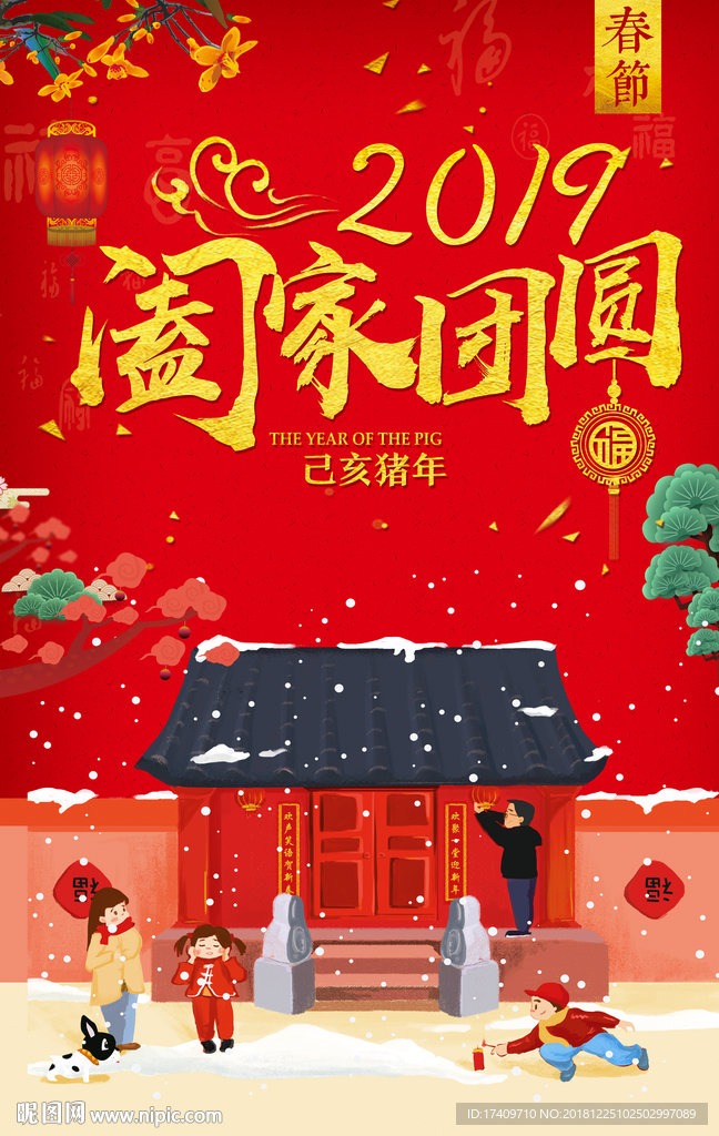 新年团圆海报