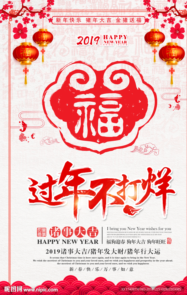 新年海报