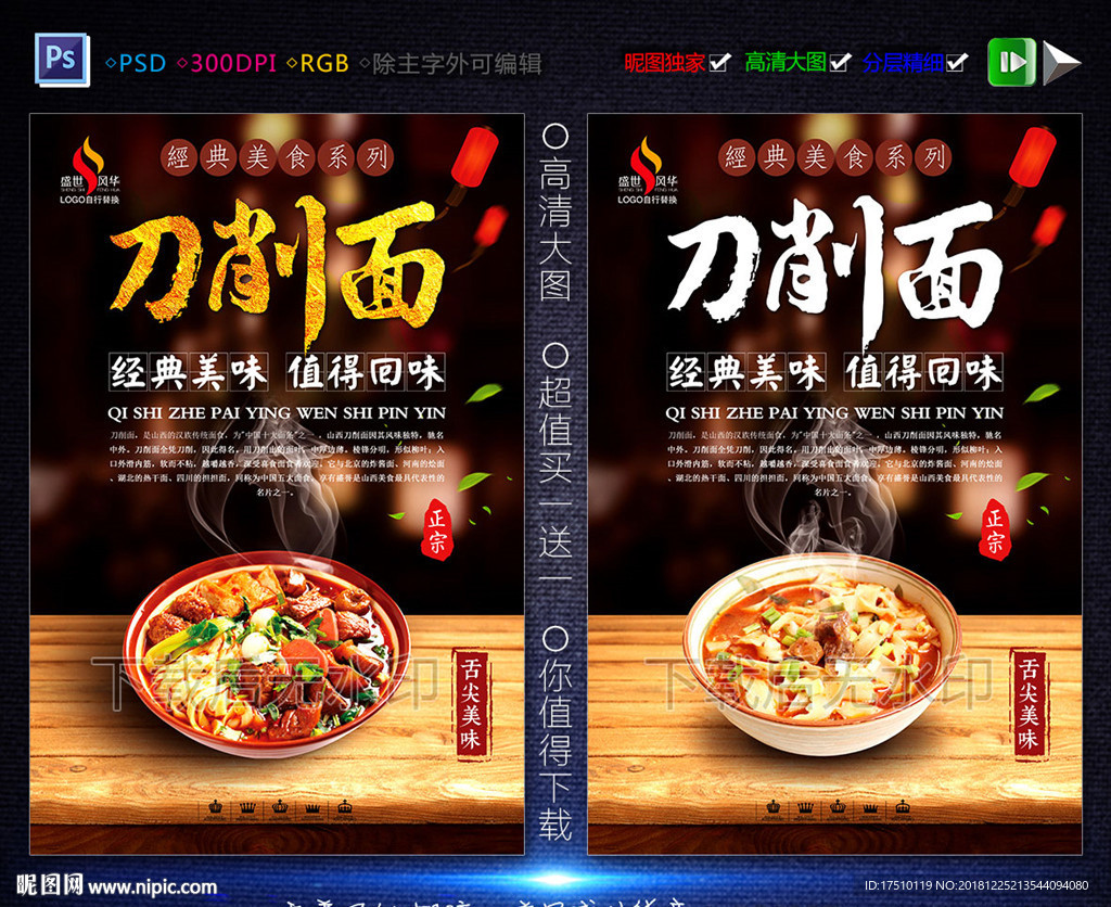 刀削面