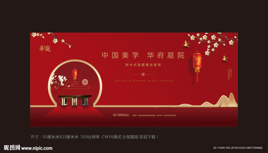 中式地产