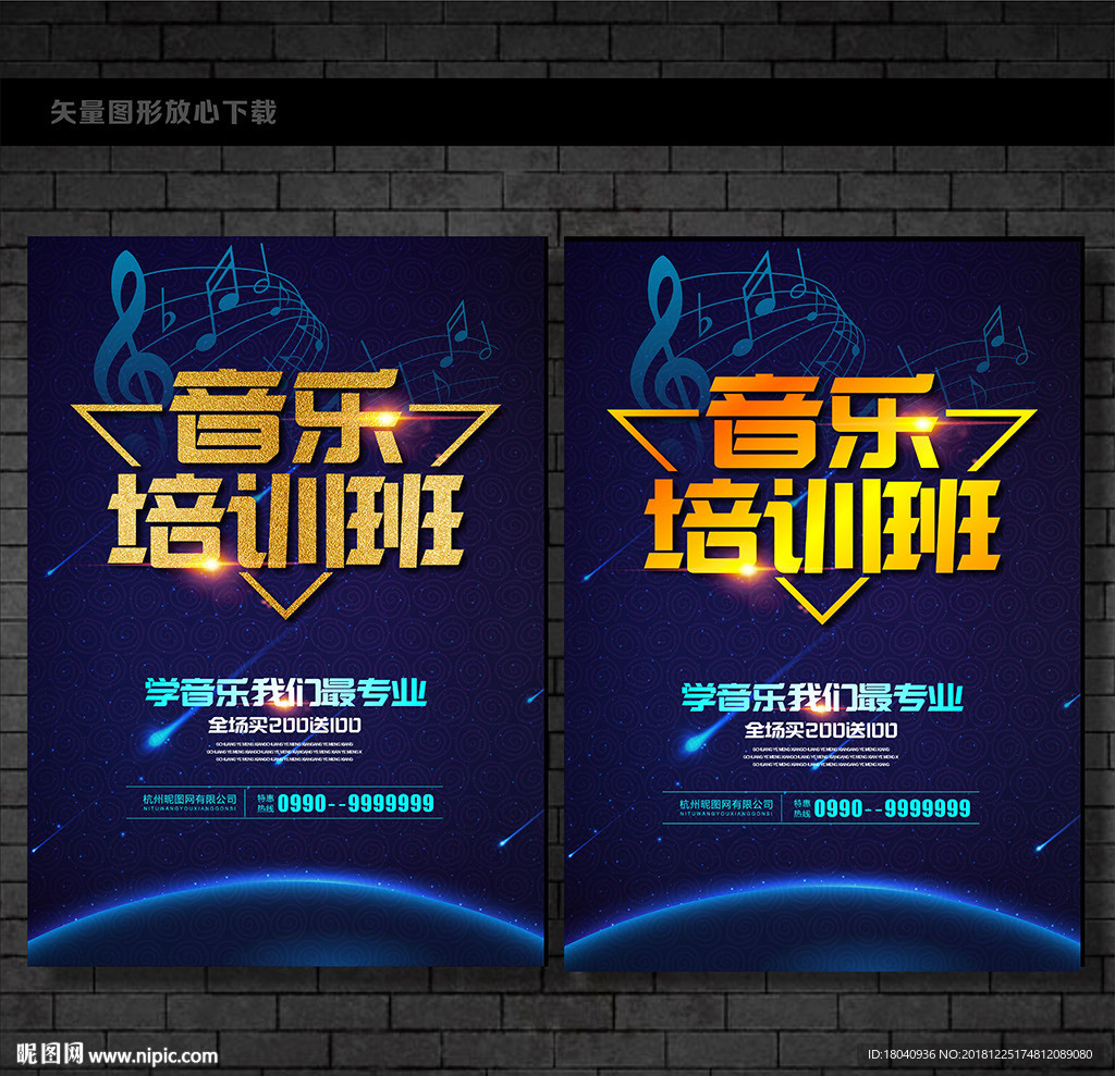 音乐培训