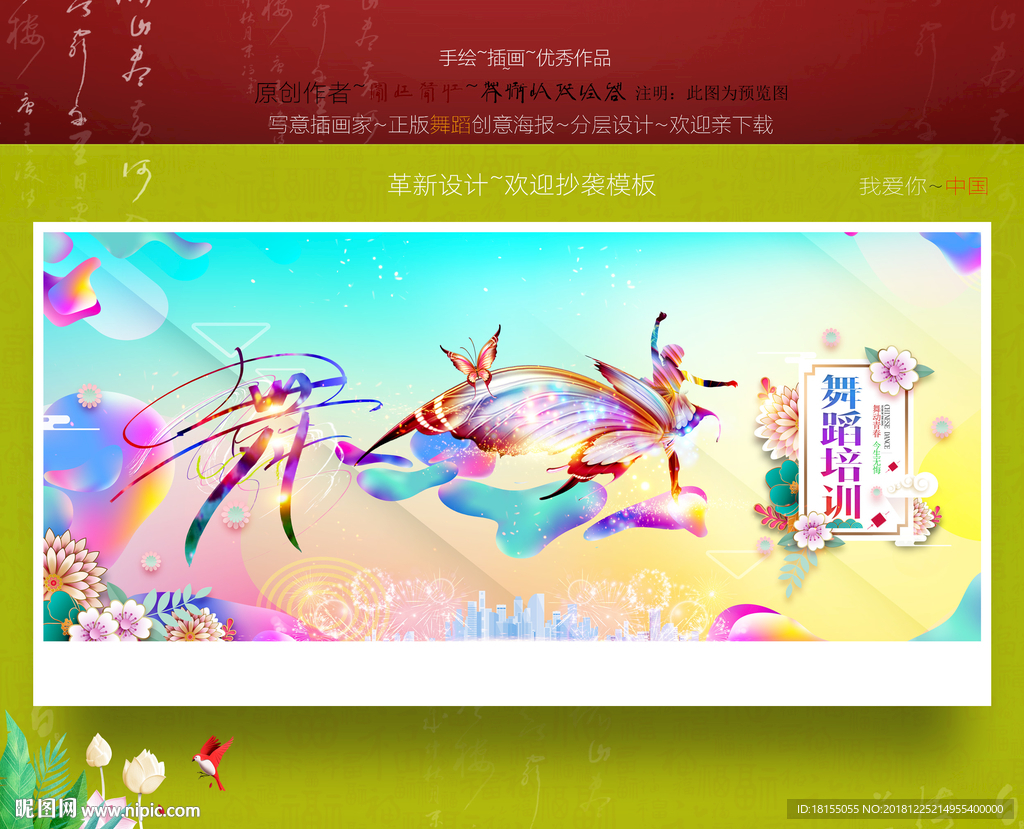 舞蹈